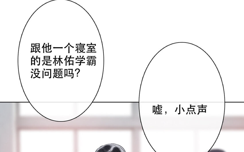 《论不良少年的改造计划》56 第56话 骗子 第46页