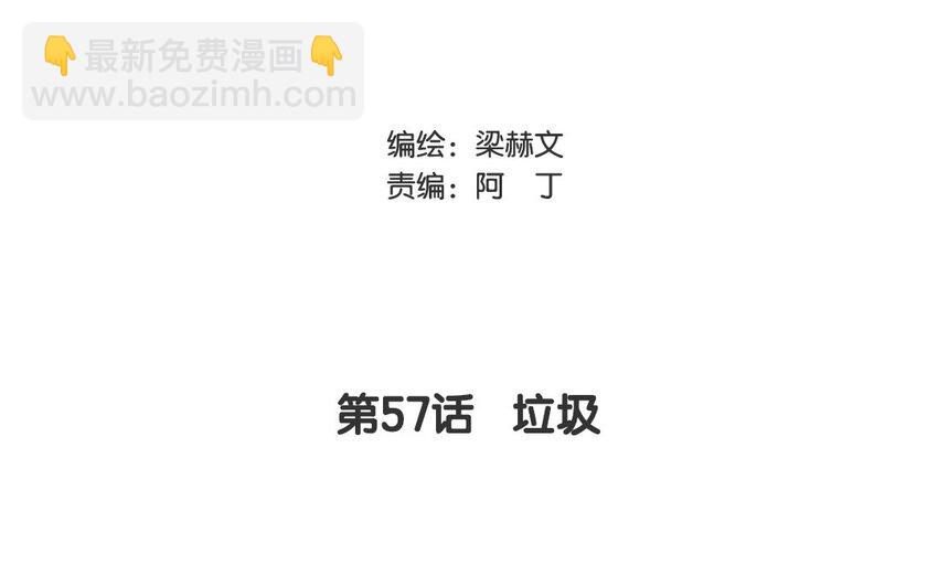 《论不良少年的改造计划》57 第57话 垃圾 第3页