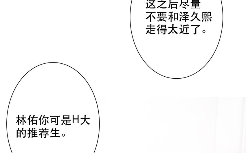 《论不良少年的改造计划》55 第55话 为什么要否认？ 第29页