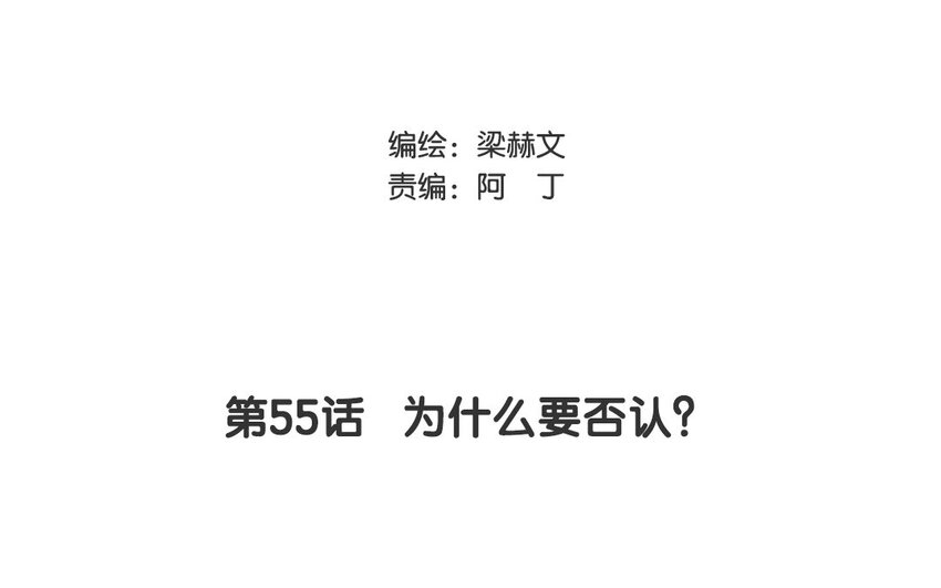 《论不良少年的改造计划》55 第55话 为什么要否认？ 第3页