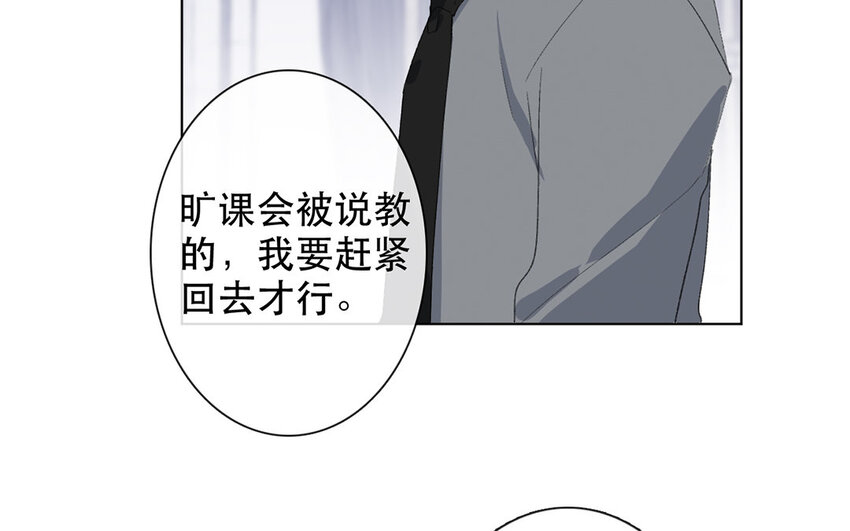 《论不良少年的改造计划》60 第60话 到此为止 第29页