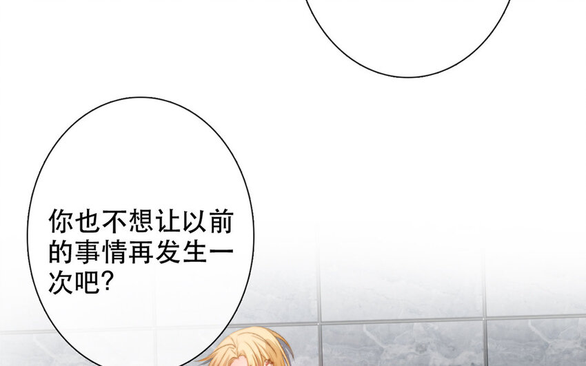 《论不良少年的改造计划》60 第60话 到此为止 第49页