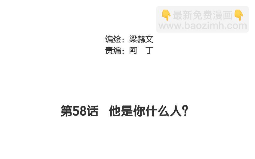 《论不良少年的改造计划》58 第58话 他是你什么人？ 第3页