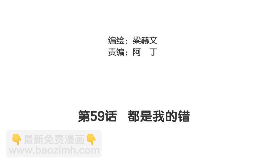 《论不良少年的改造计划》59 第59话 都是我的错 第3页