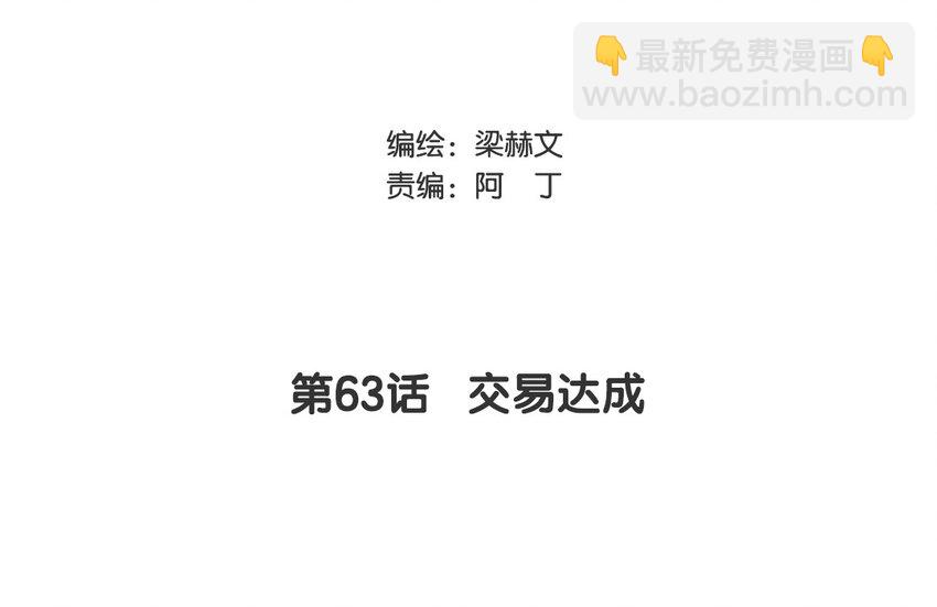 《论不良少年的改造计划》63 第63话 交易达成 第3页