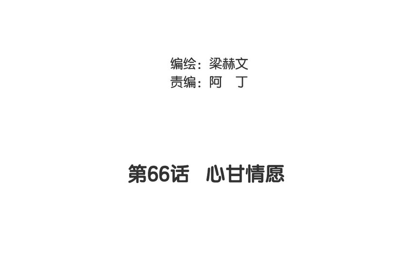 《论不良少年的改造计划》66 第66话 心甘情愿 第3页