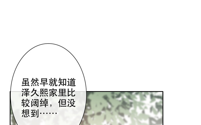 《论不良少年的改造计划》64 第64话 洪水勐兽 第22页