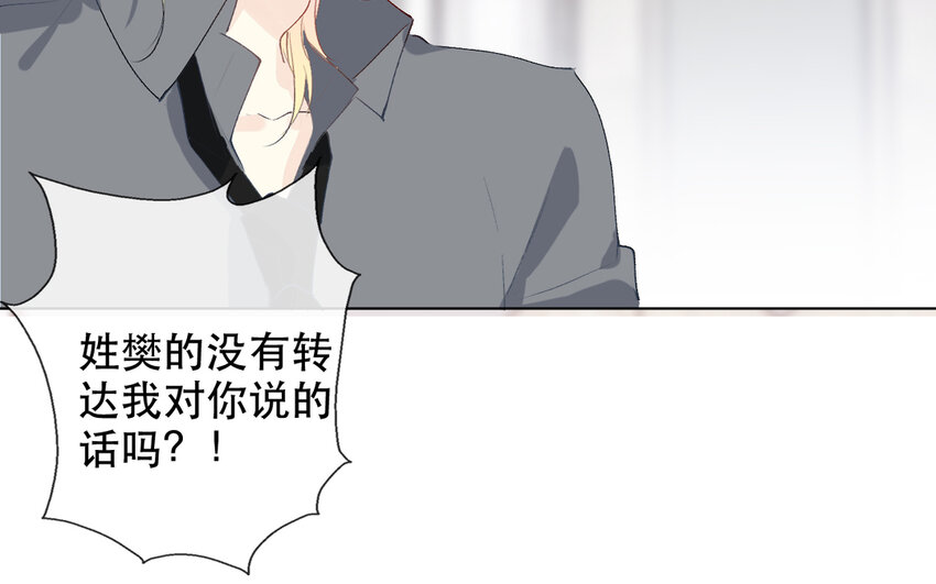 《论不良少年的改造计划》65 第65话 “我喜欢他！” 第46页