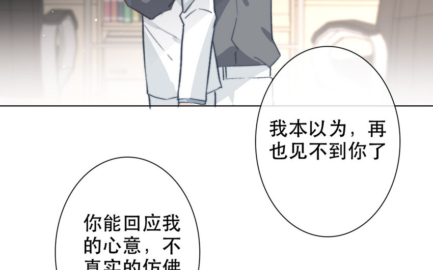 《论不良少年的改造计划》68 第68话 渣男发言？ 第24页