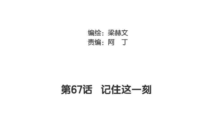 《论不良少年的改造计划》67 第67话 记住这一刻 第3页