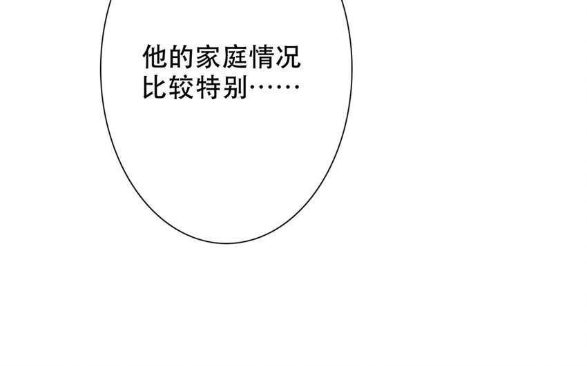 《论不良少年的改造计划》62 第62话 他认识泽久熙？！ 第11页
