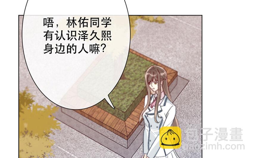 《论不良少年的改造计划》62 第62话 他认识泽久熙？！ 第20页