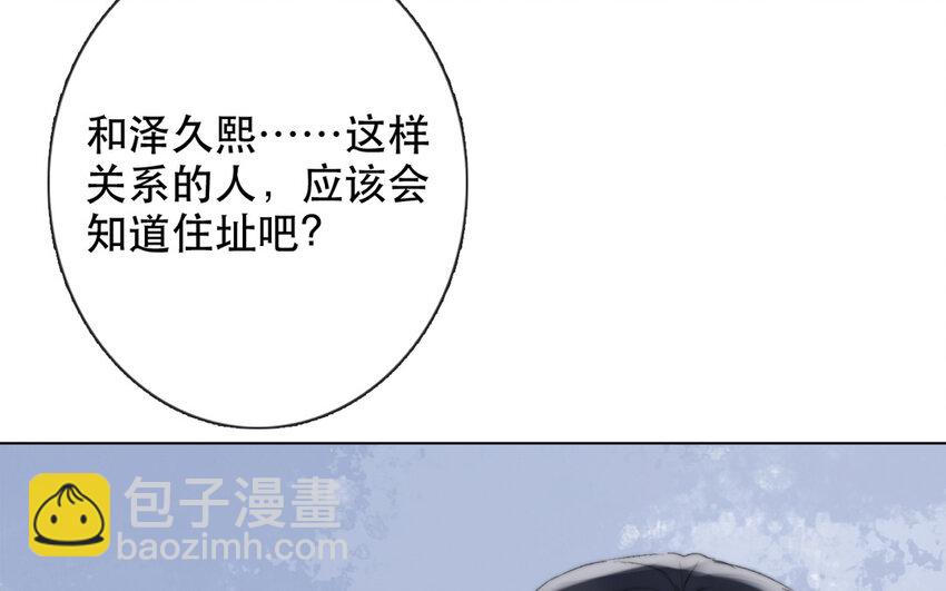 《论不良少年的改造计划》62 第62话 他认识泽久熙？！ 第24页