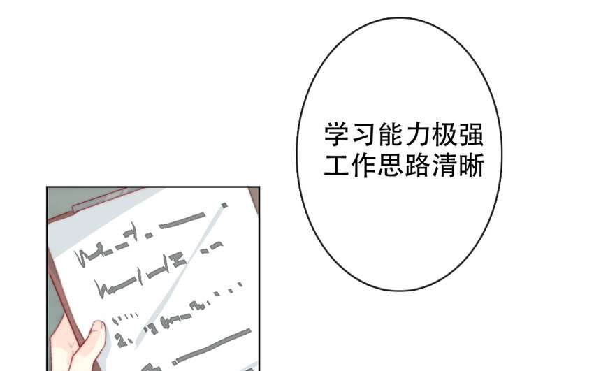 《论不良少年的改造计划》62 第62话 他认识泽久熙？！ 第41页
