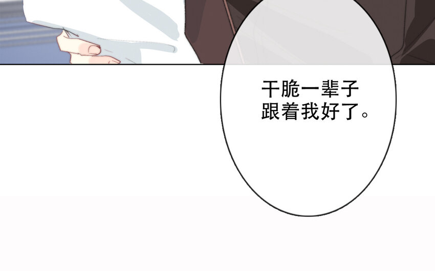 《论不良少年的改造计划》62 第62话 他认识泽久熙？！ 第46页