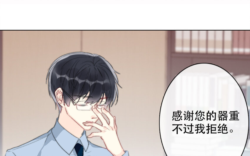 《论不良少年的改造计划》62 第62话 他认识泽久熙？！ 第47页