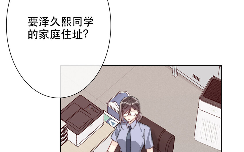 《论不良少年的改造计划》62 第62话 他认识泽久熙？！ 第6页