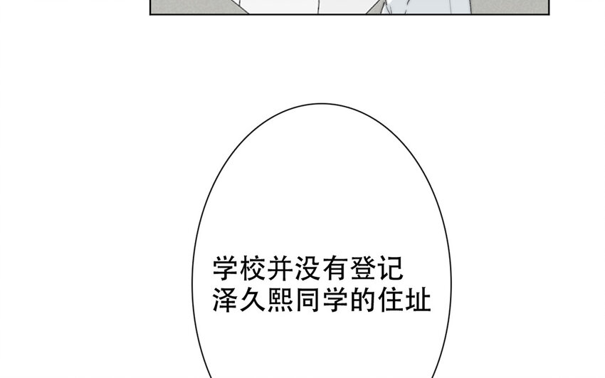 《论不良少年的改造计划》62 第62话 他认识泽久熙？！ 第8页