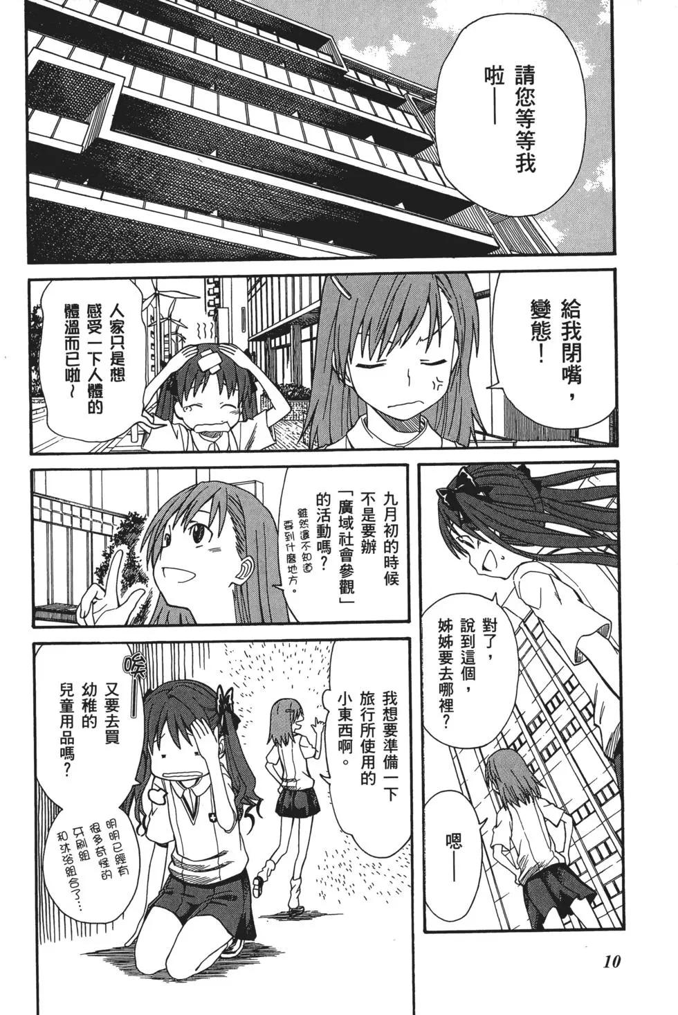 《科学超电磁炮》第04卷 第13页