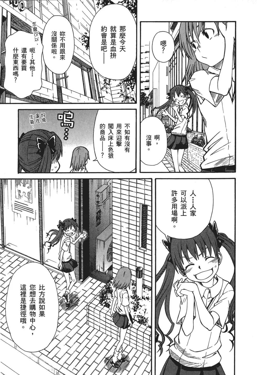 《科学超电磁炮》第04卷 第14页