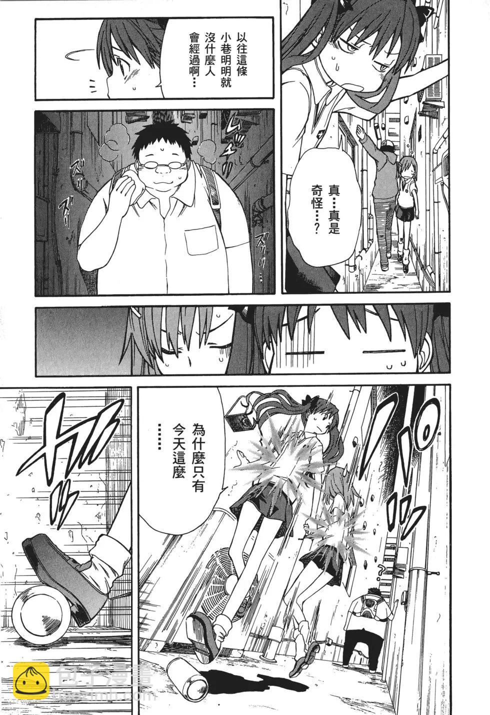 《科学超电磁炮》第04卷 第16页