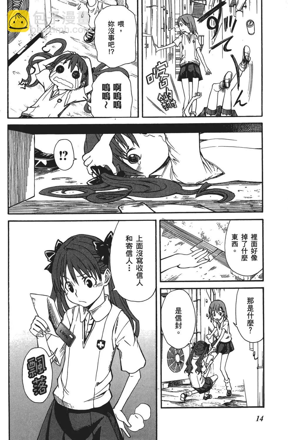 《科学超电磁炮》第04卷 第17页