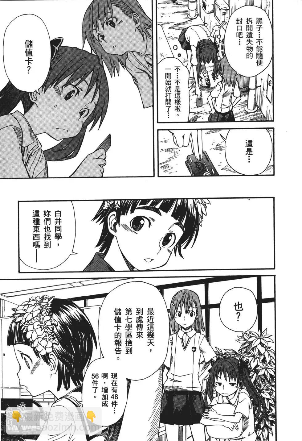 《科学超电磁炮》第04卷 第18页
