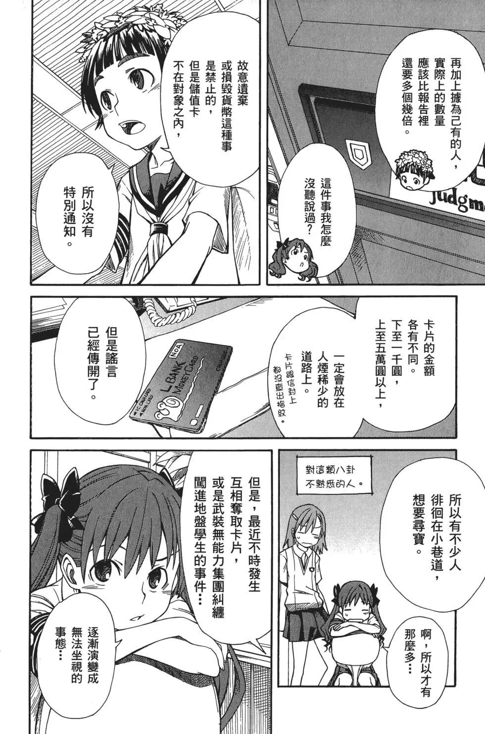 《科学超电磁炮》第04卷 第19页