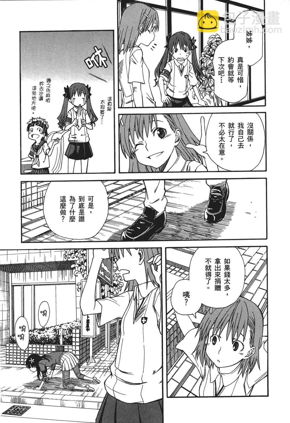 《科学超电磁炮》第04卷 第20页
