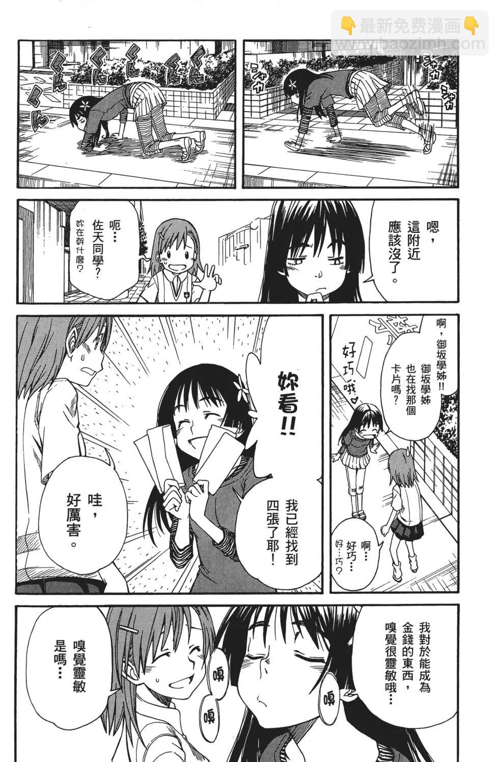 《科学超电磁炮》第04卷 第21页