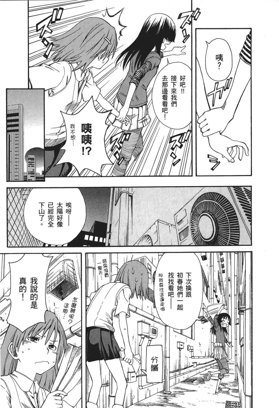 《科学超电磁炮》第04卷 第22页