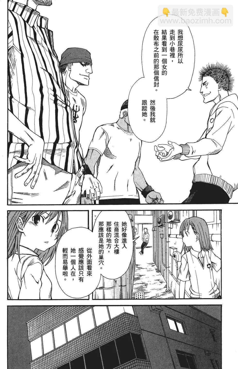 《科学超电磁炮》第04卷 第23页