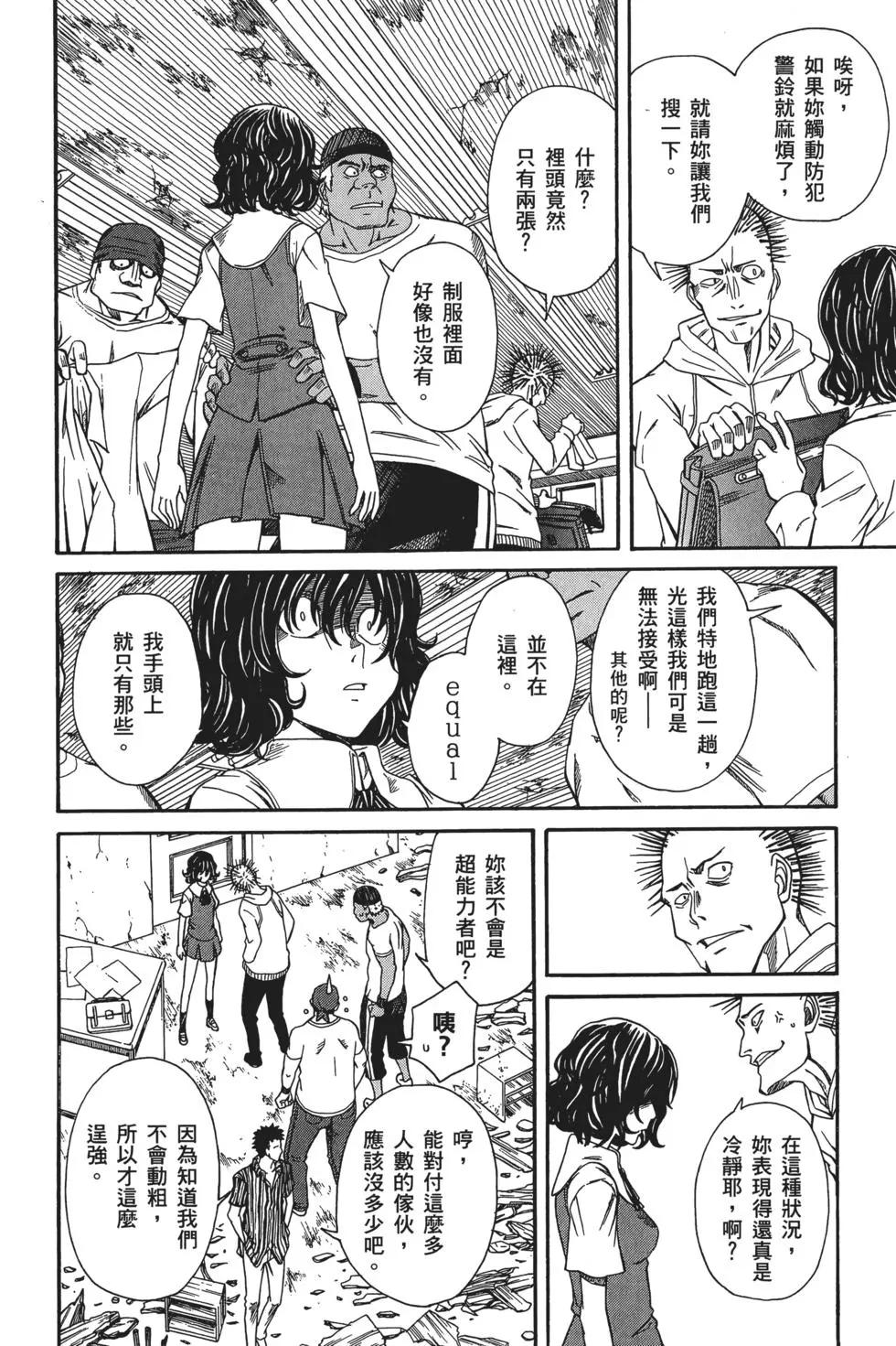 《科学超电磁炮》第04卷 第25页