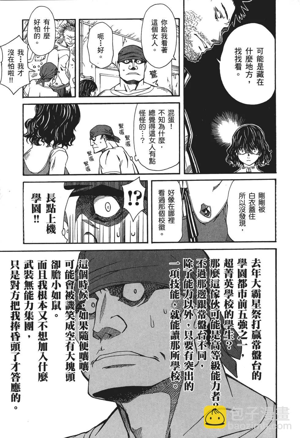 《科学超电磁炮》第04卷 第26页