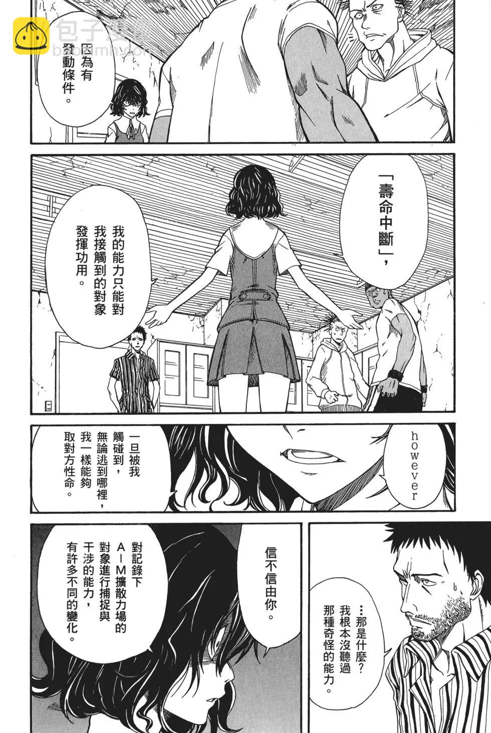 《科学超电磁炮》第04卷 第29页