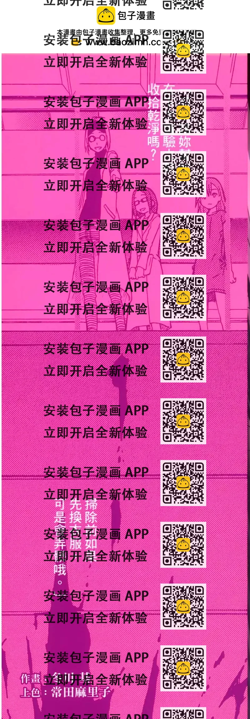 《科学超电磁炮》第04卷 第2页