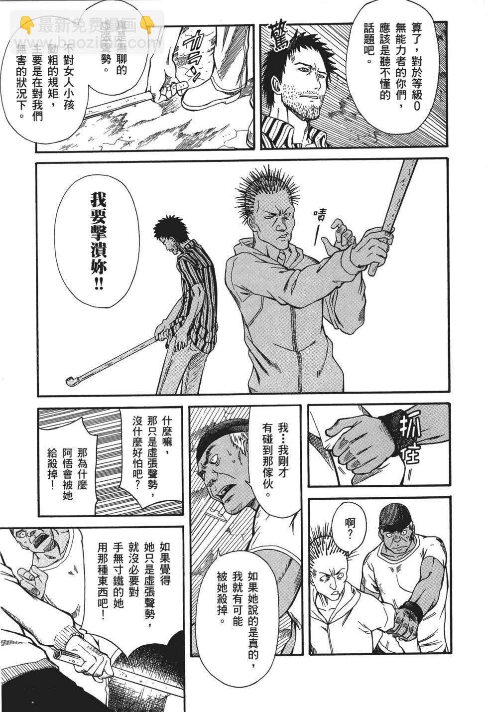 《科学超电磁炮》第04卷 第30页