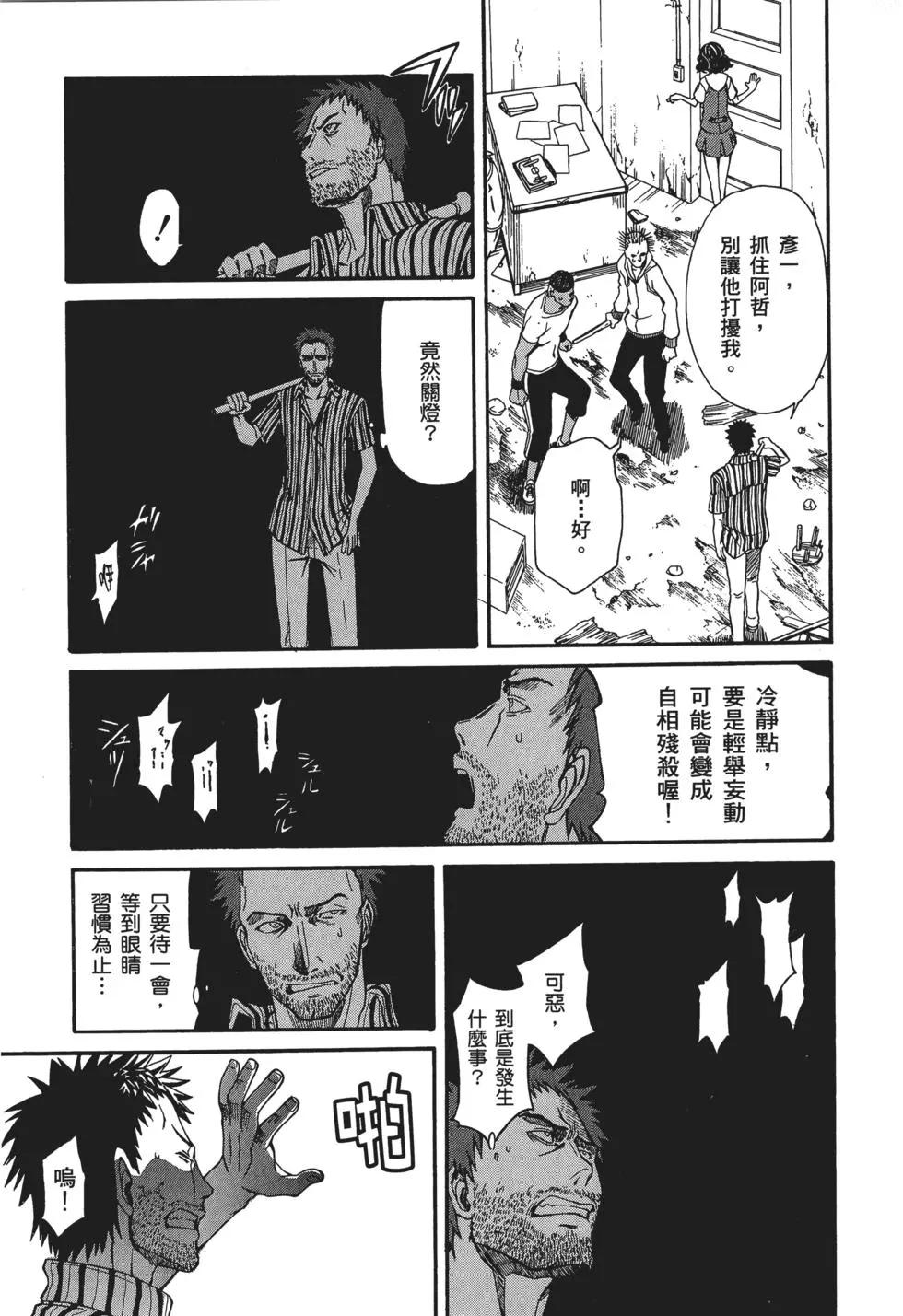 《科学超电磁炮》第04卷 第32页