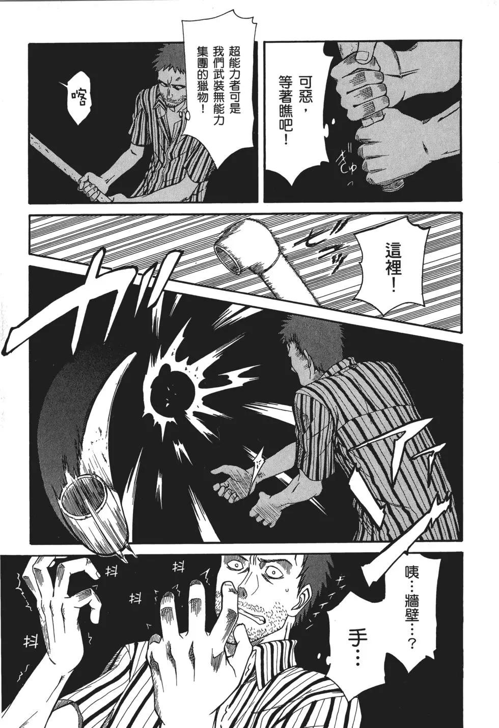 《科学超电磁炮》第04卷 第34页