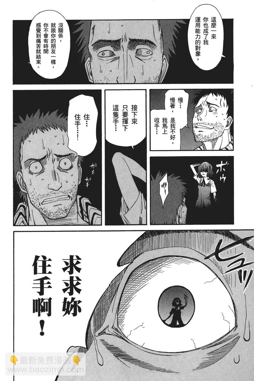 《科学超电磁炮》第04卷 第37页