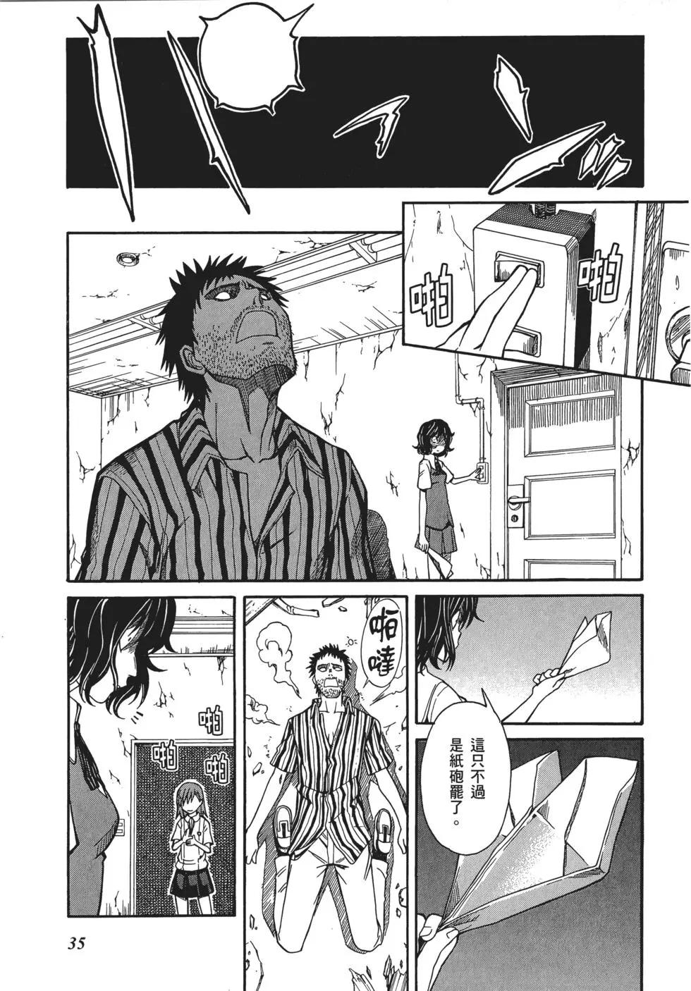 《科学超电磁炮》第04卷 第38页