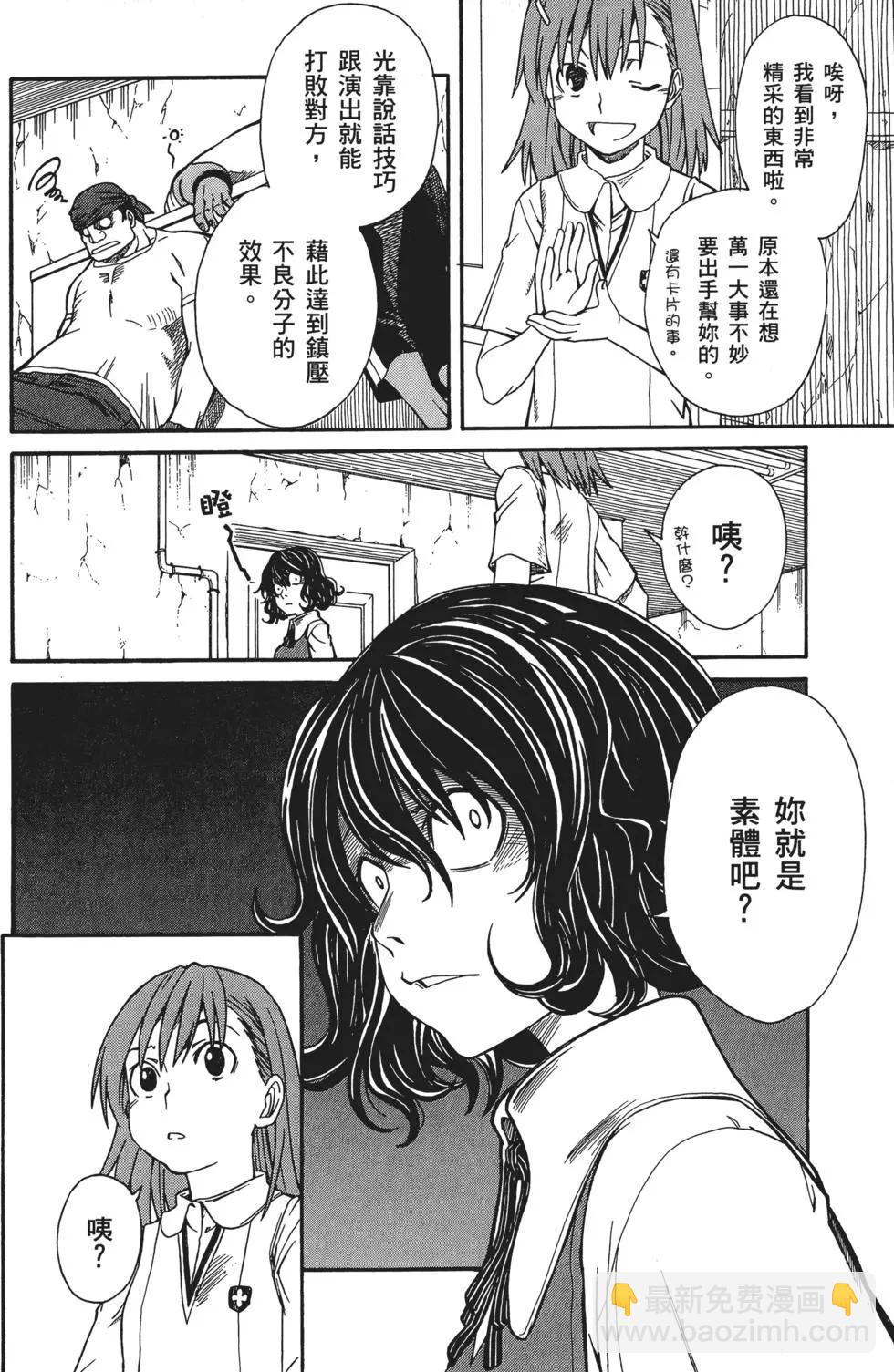 《科学超电磁炮》第04卷 第39页