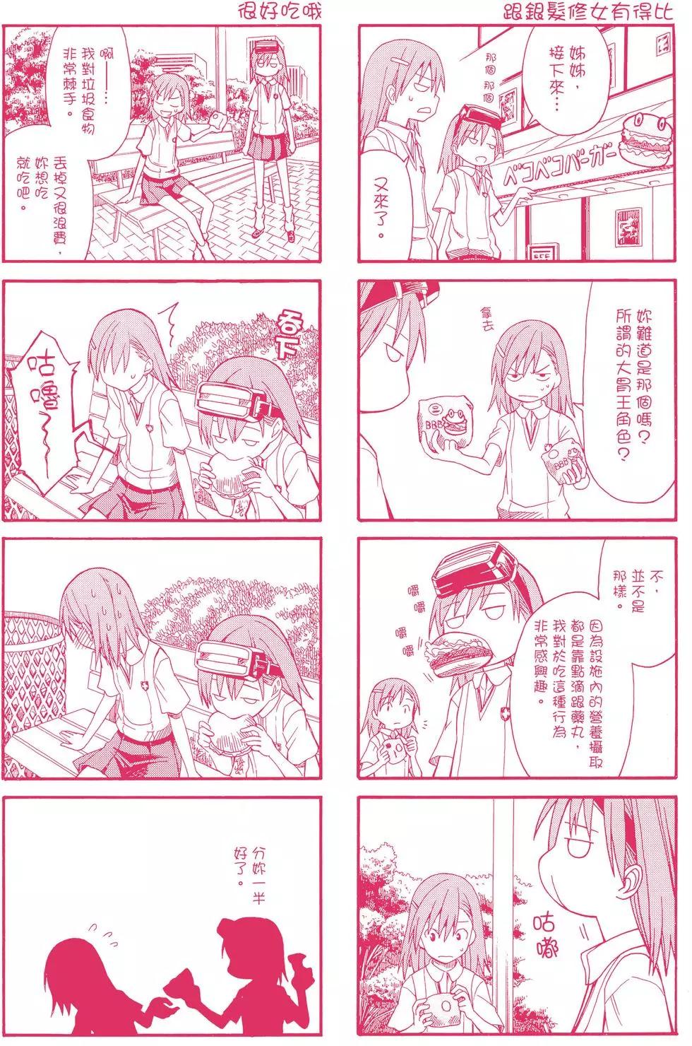《科学超电磁炮》第04卷 第3页