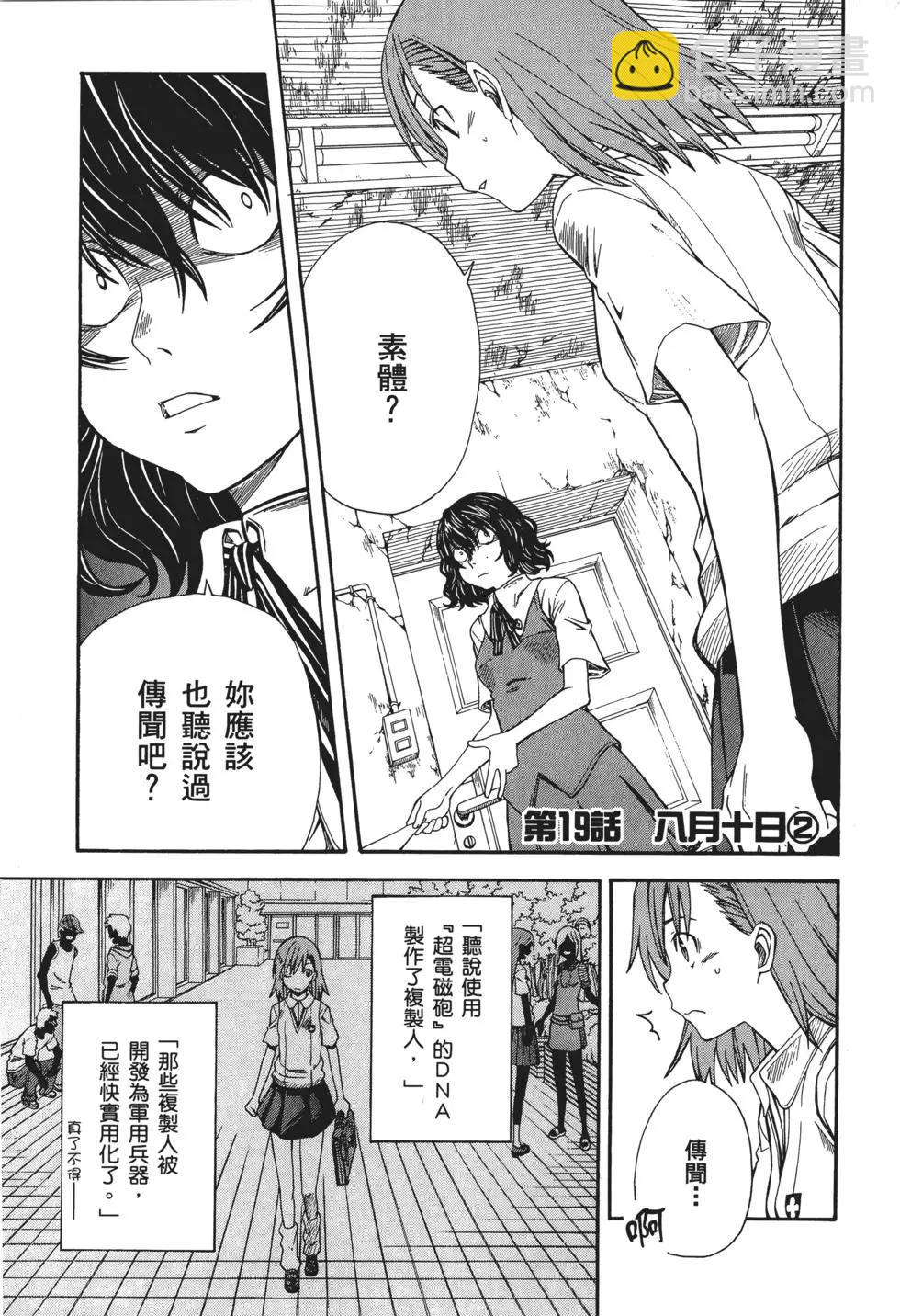 《科学超电磁炮》第04卷 第40页