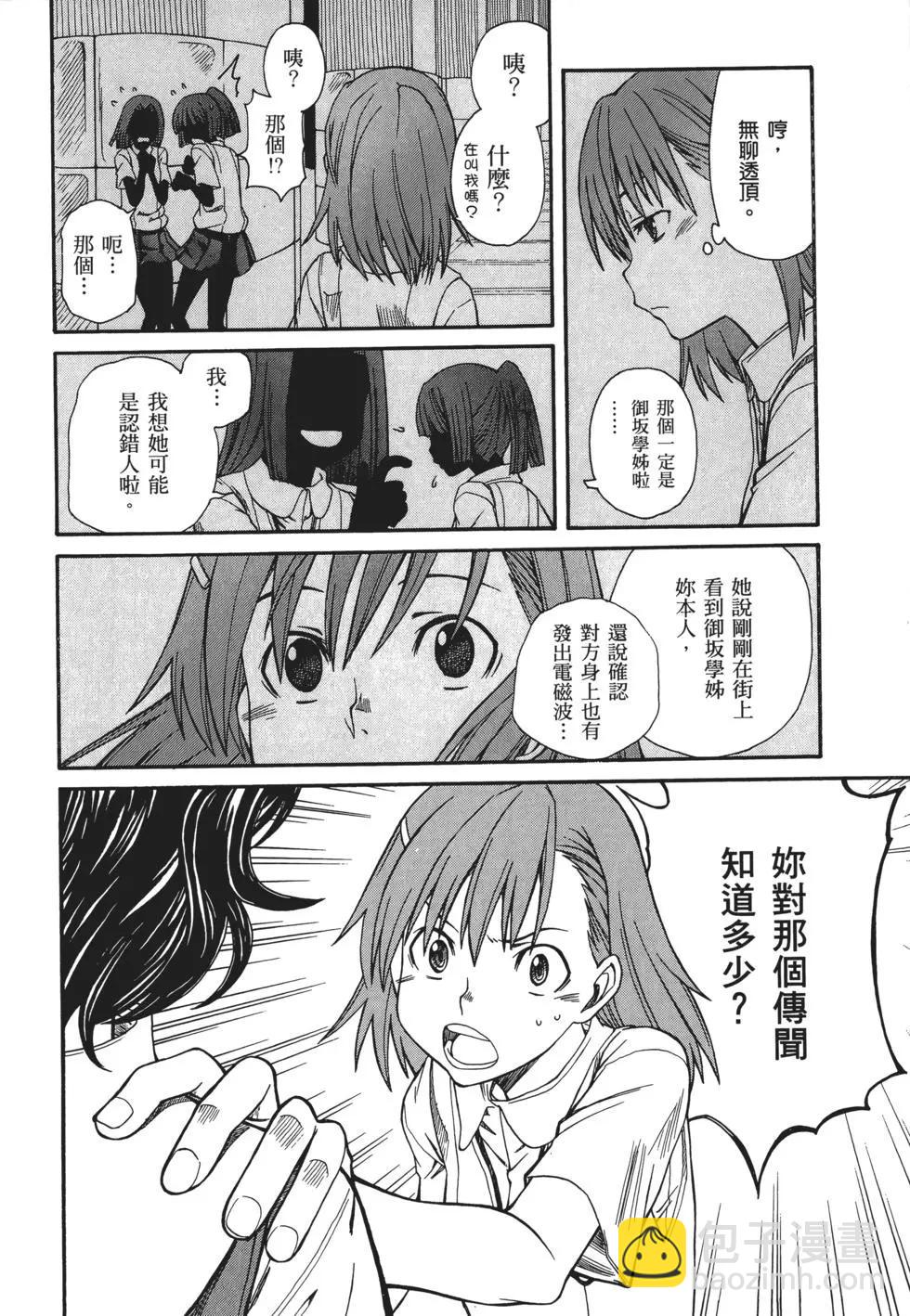《科学超电磁炮》第04卷 第41页