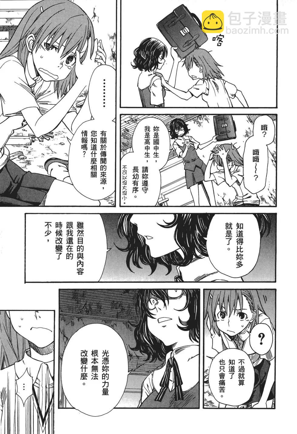 《科学超电磁炮》第04卷 第42页