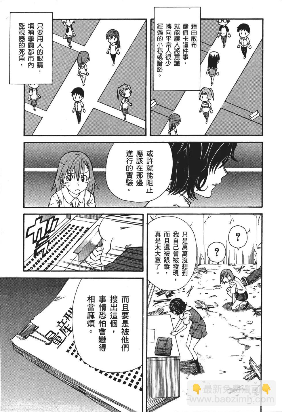 《科学超电磁炮》第04卷 第44页