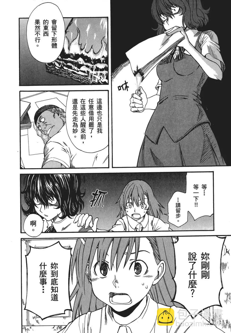 《科学超电磁炮》第04卷 第45页