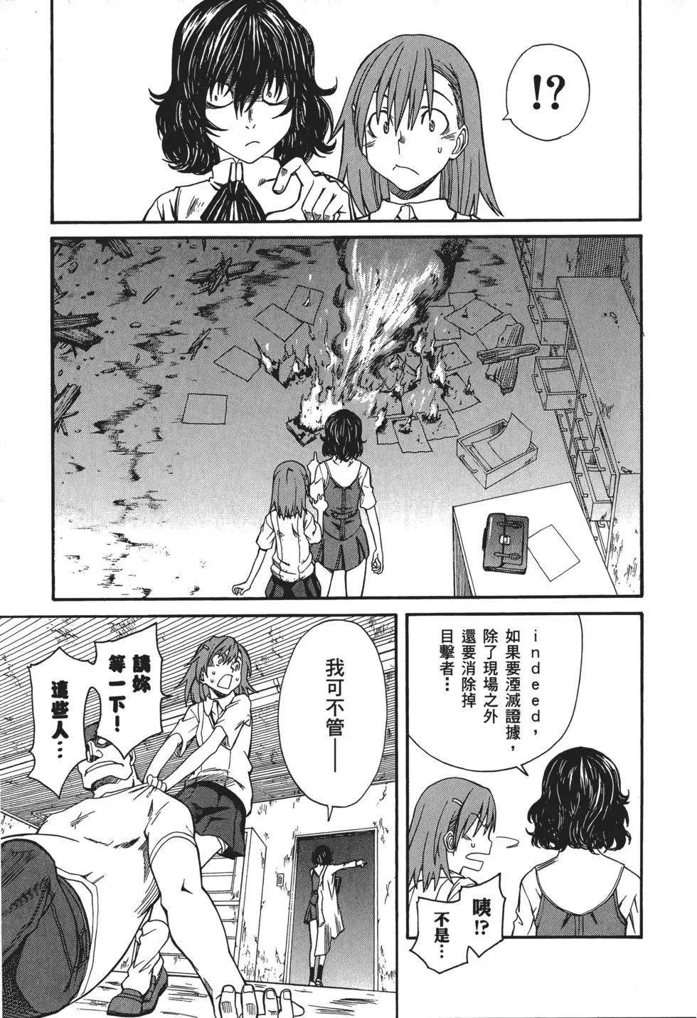 《科学超电磁炮》第04卷 第46页