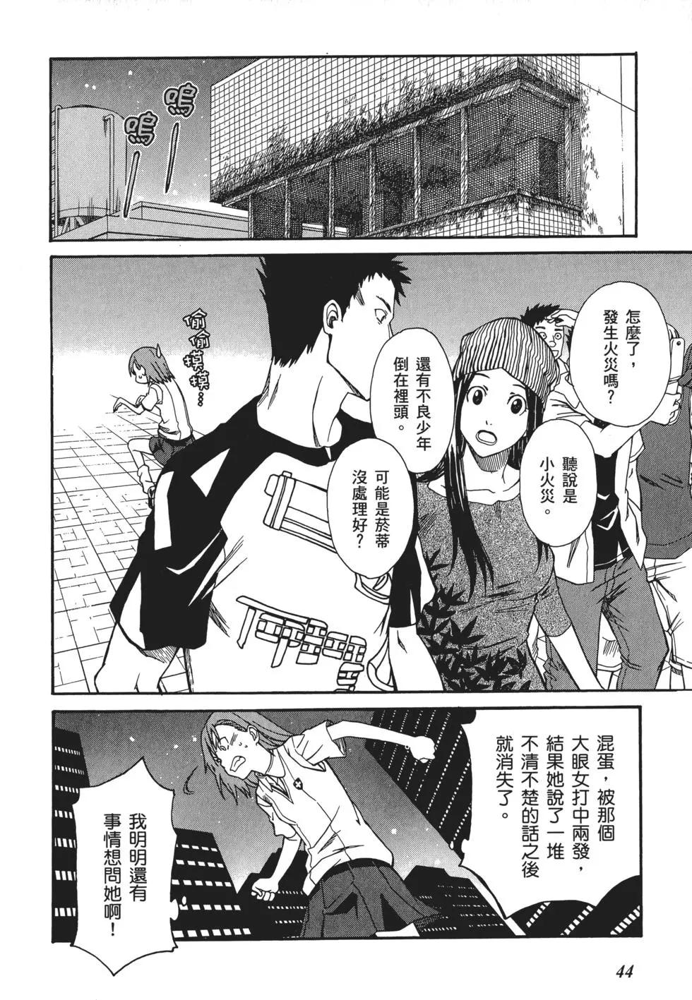 《科学超电磁炮》第04卷 第47页